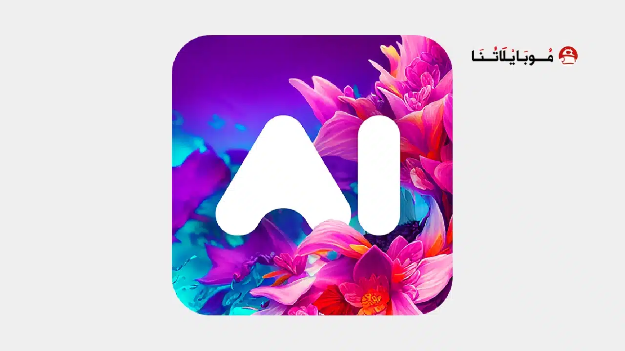 تحميل تطبيق AI Arta مهكر Apk للاندرويد 2026 أخر إصدار مجانا تحميل تطبيق AI Arta مهكر