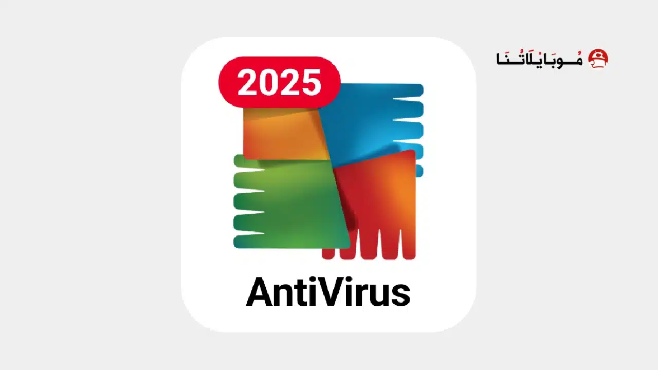 تحميل تطبيق AVG AntiVirus Security مهكر Apk للاندرويد 2026 أخر إصدار مجانا تحميل تطبيق AVG AntiVirus Security مهكر