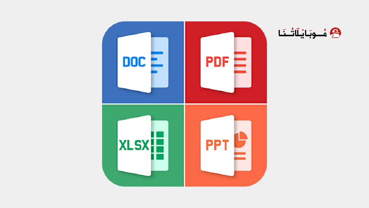 تحميل تطبيق All Document Reader مهكر Apk للاندرويد 2026 أخر إصدار مجانا تحميل تطبيق All Document Reader مهكر