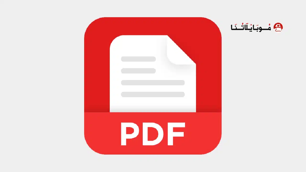 تحميل تطبيق EasyPDF مهكر Apk للاندرويد 2026 أخر إصدار مجانا تحميل تطبيق EasyPDF مهكر
