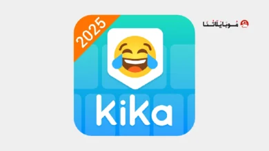 تحميل تطبيق Kika Keyboard مهكر Apk للاندرويد 2026 أخر إصدار مجانا تحميل تطبيق Kika Keyboard Pro مهكر