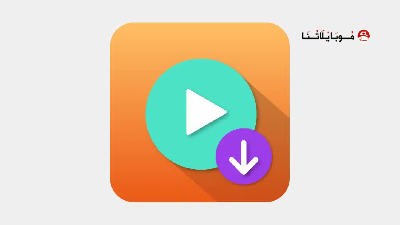 تحميل تطبيق Lj Video Downloader مهكر Apk للاندرويد 2026 أخر إصدار مجانا تحميل تطبيق Lj Video Downloader مهكر