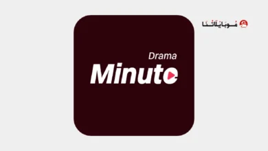 تحميل تطبيق MinuteDrama مهكر Apk مسلسلات وافلام قصيرة للاندرويد 2026 أخر إصدار مجانا تحميل تطبيق MinuteDrama مهكر