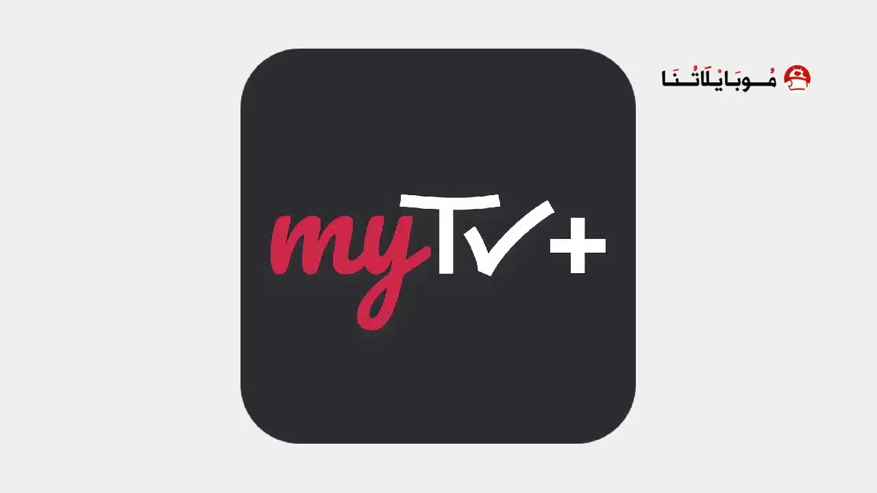 تحميل تطبيق MyTV+ مهكر