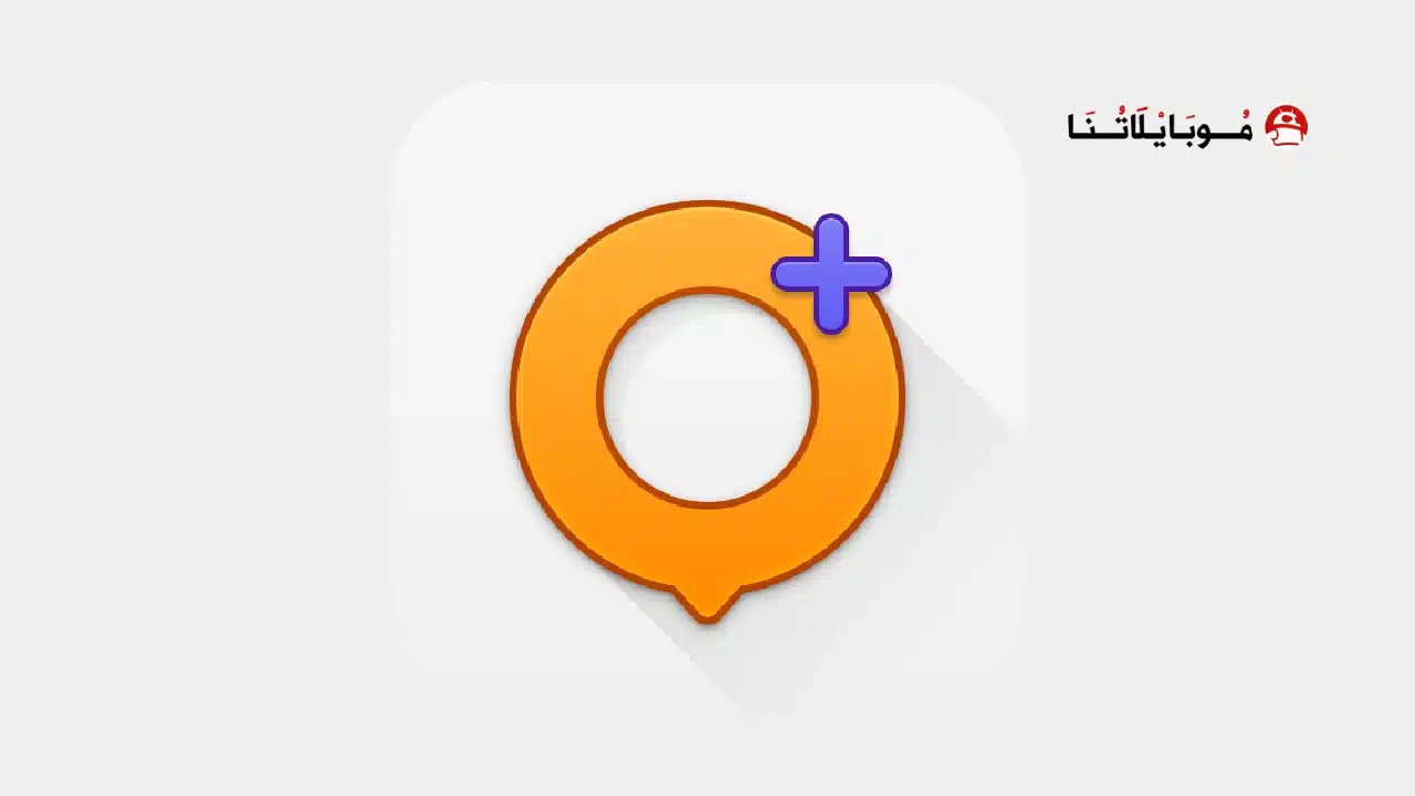 تحميل تطبيق OsmAnd+ Pro مهكر Apk للاندرويد 2026 أخر إصدار مجانا تحميل تطبيق OsmAnd+ Pro مهكر