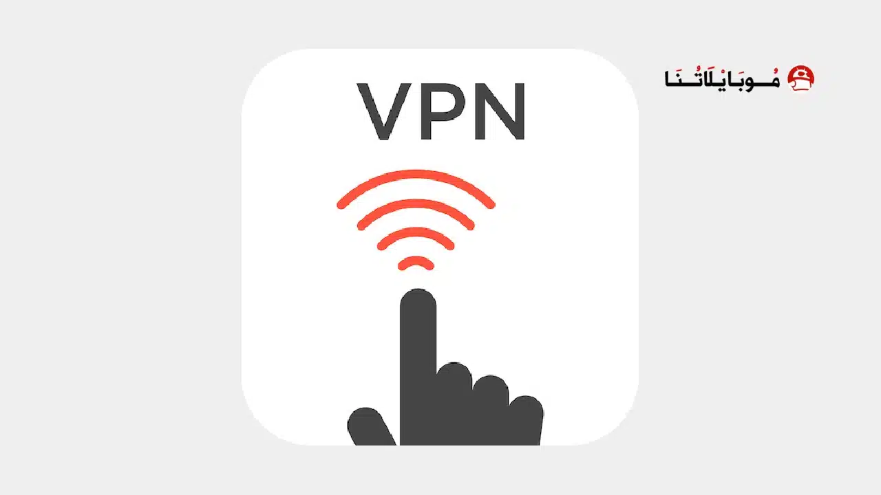 تحميل تطبيق Touch Vpn مهكر Apk للاندرويد 2026 أخر إصدار مجانا تحميل تطبيق Touch Vpn مهكر
