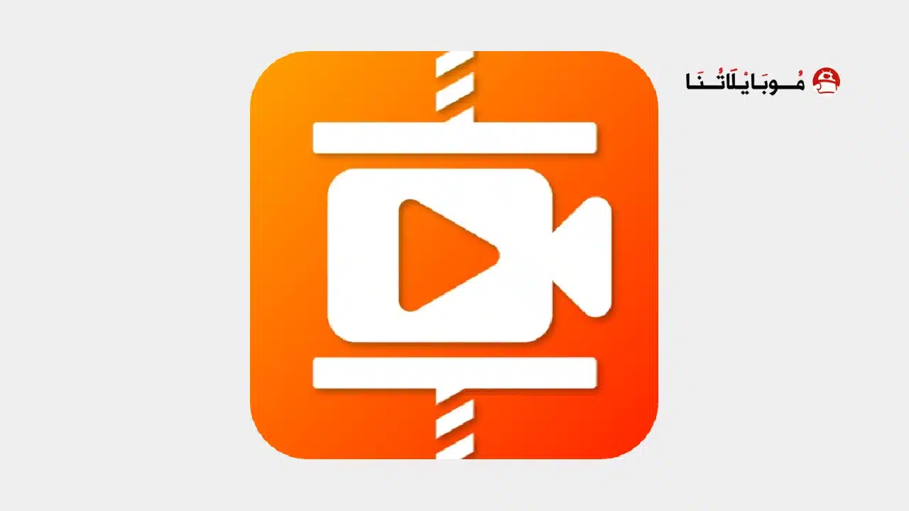 تحميل تطبيق Video Compressor مهكر Apk للاندرويد 2026 أخر إصدار مجانا تحميل تطبيق Video Compressor مهكر