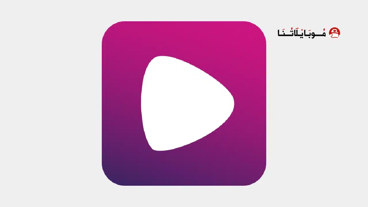 تحميل تطبيق Wiseplay مهكر Apk للاندرويد 2026 أخر إصدار مجانا تحميل تطبيق Wiseplay مهكر
