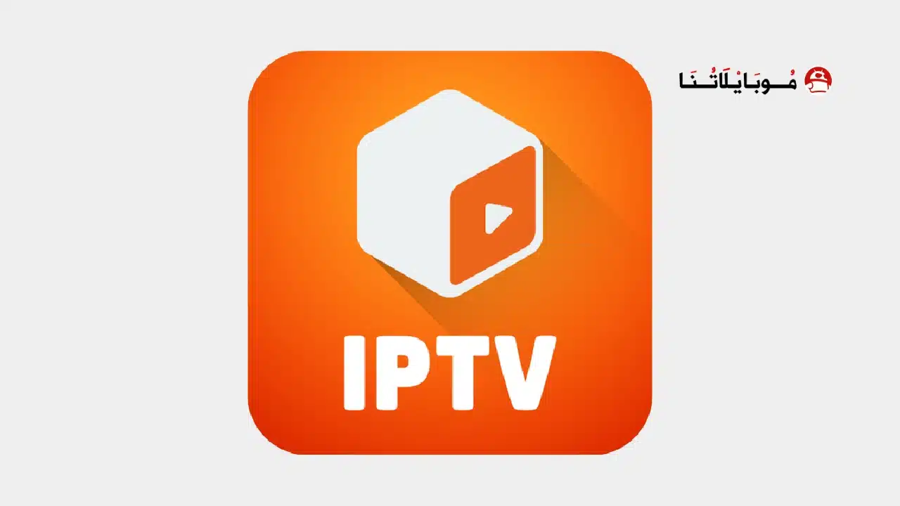 تحميل تطبيق Xtreme HD IPTV مهكر Apk للاندرويد 2026 أخر إصدار مجانا تحميل تطبيق Xtreme HD IPTV مهكر
