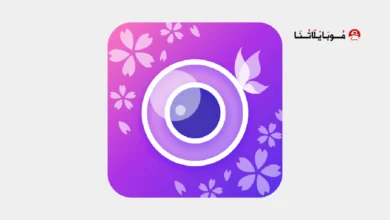 تحميل برنامج YouCam Perfect مهكر Apk للاندرويد 2026 أخر إصدار مجانا تحميل تطبيق YouCam Perfect مهكر