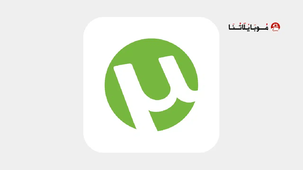 تحميل تطبيق uTorrent Pro مهكر Apk للاندرويد 2026 أخر إصدار مجانا تحميل تطبيق uTorrent Pro مهكر