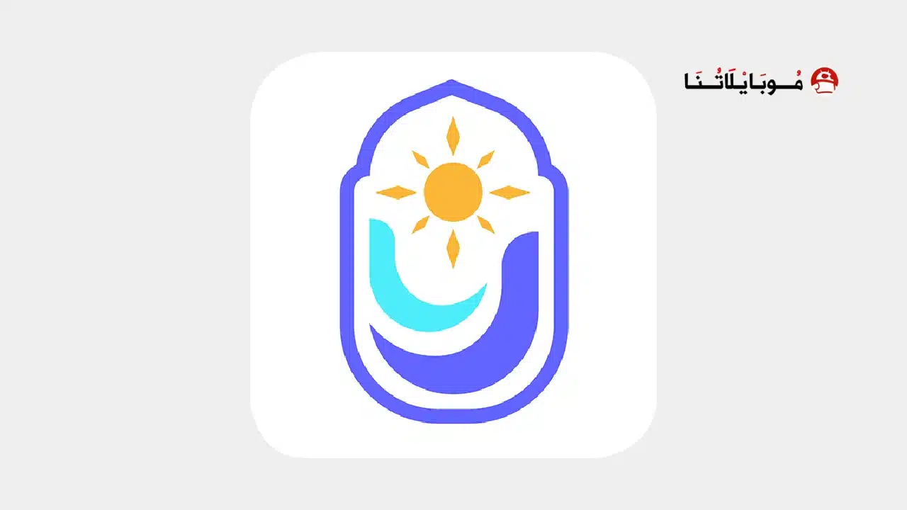 تحميل تطبيق الروزنامة الهاشمية Roznamaaa مهكر Apk للاندرويد 2026 أخر اصدار مجانا تحميل تطبيق الروزنامة الهاشمية Roznamaaa مهكر