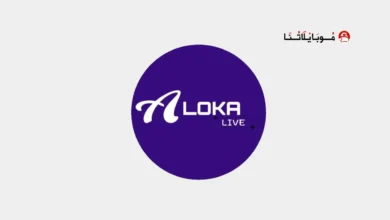 تحميل تطبيق الوكا تي في Aloka Live Tv مهكر Apk بدون اعلانات للاندرويد 2026 أخر إصدار مجانا تحميل تطبيق الوكا تي في Aloka Live Tv مهكر