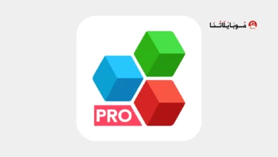 تحميل تطبيق OfficeSuite Pro مهكر Apk مدفوع للاندرويد 2026 أخر إصدار مجانا تحميل تطبيق اوفيس سويت OfficeSuite Pro مهكر