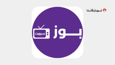 تحميل تطبيق بوز سبورت Buz Sport Tv مهكر Apk للاندرويد 2026 أخر إصدار مجانا تحميل تطبيق بوز سبورت Buz Sport مهكر