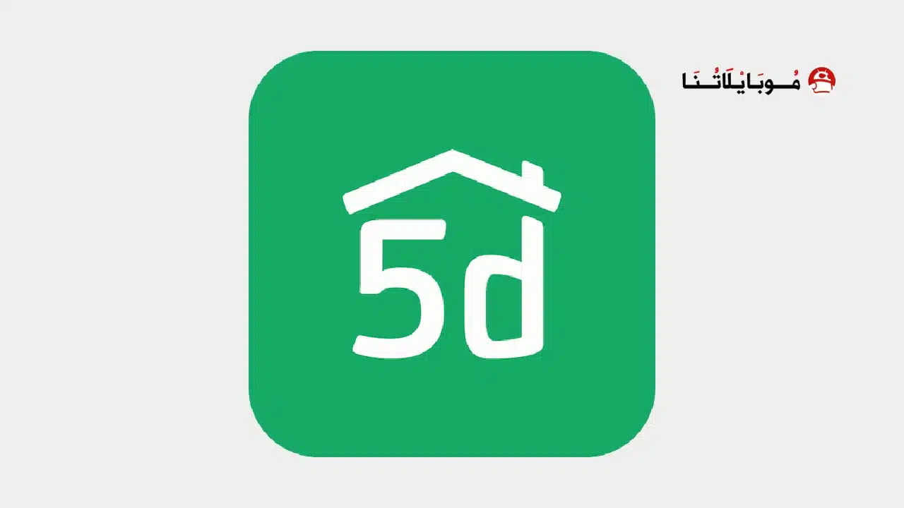 تحميل تطبيق تصميم المنازل Planner 5D Pro مهكر Apk للاندرويد 2026 أخر إصدار مجانا تحميل تطبيق تصميم المنازل Planner 5D Pro مهكر