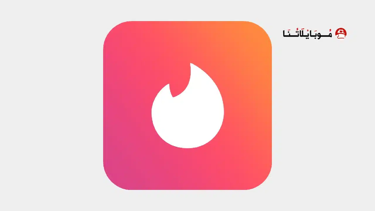تحميل تطبيق تندر Tinder Gold Plus مهكر Apk للاندرويد 2026 أخر إصدار مجانا تحميل تطبيق تندر Tinder Gold Plus مهكر