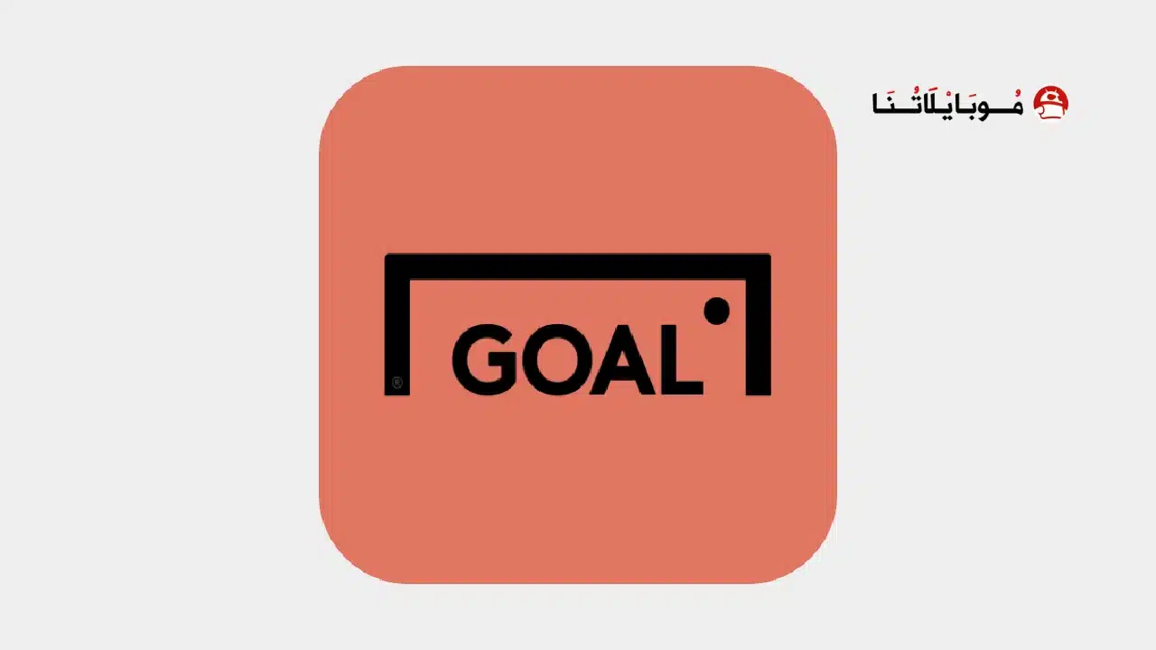 تحميل تطبيق جول Goal مهكر