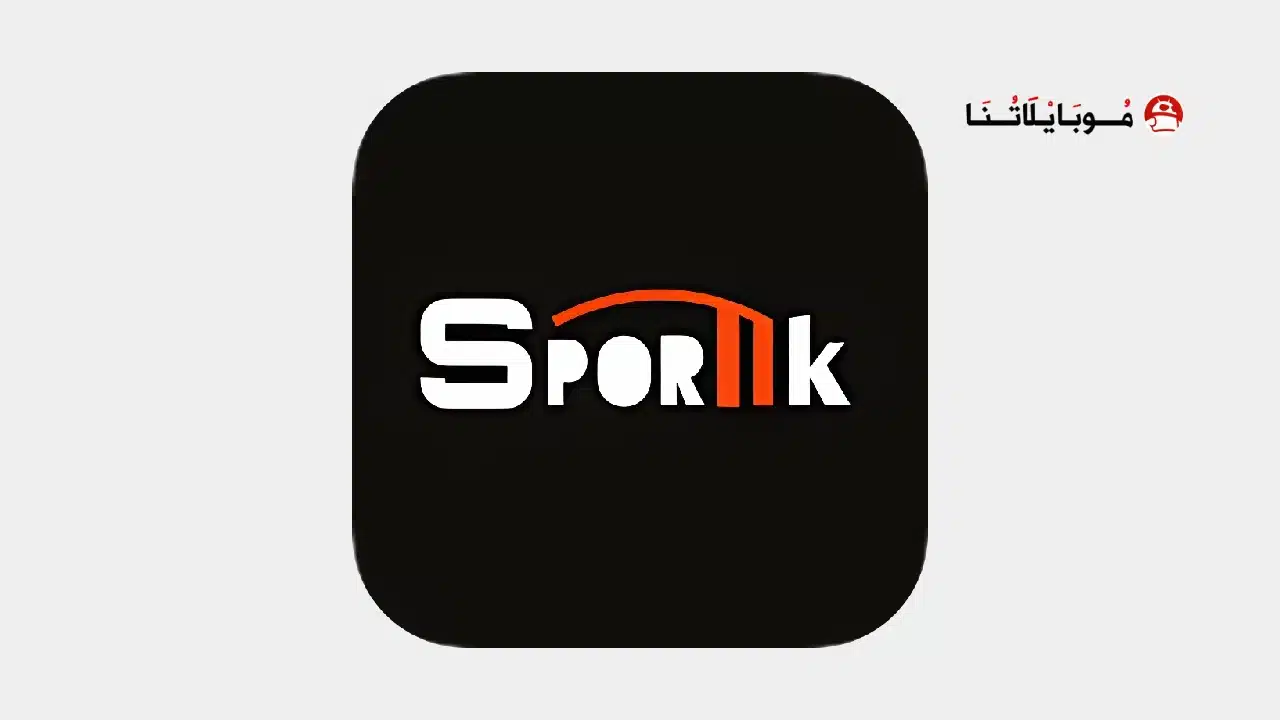 تحميل تطبيق سبورتيك Sportik مهكر