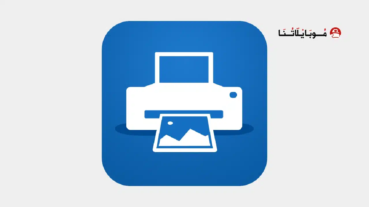 تحميل تطبيق طباعة المحمول NokoPrint مهكر Apk للاندرويد 2026 أخر إصدار مجانا تحميل تطبيق طباعة المحمول NokoPrint مهكر