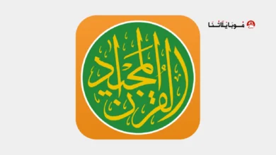 تحميل تطبيق القرآن المجيد Quran Majeed مهكر Apk للاندرويد 2026 أخر إصدار مجانا تحميل تطبيق قرآن مجيد Quran Majeed مهكر