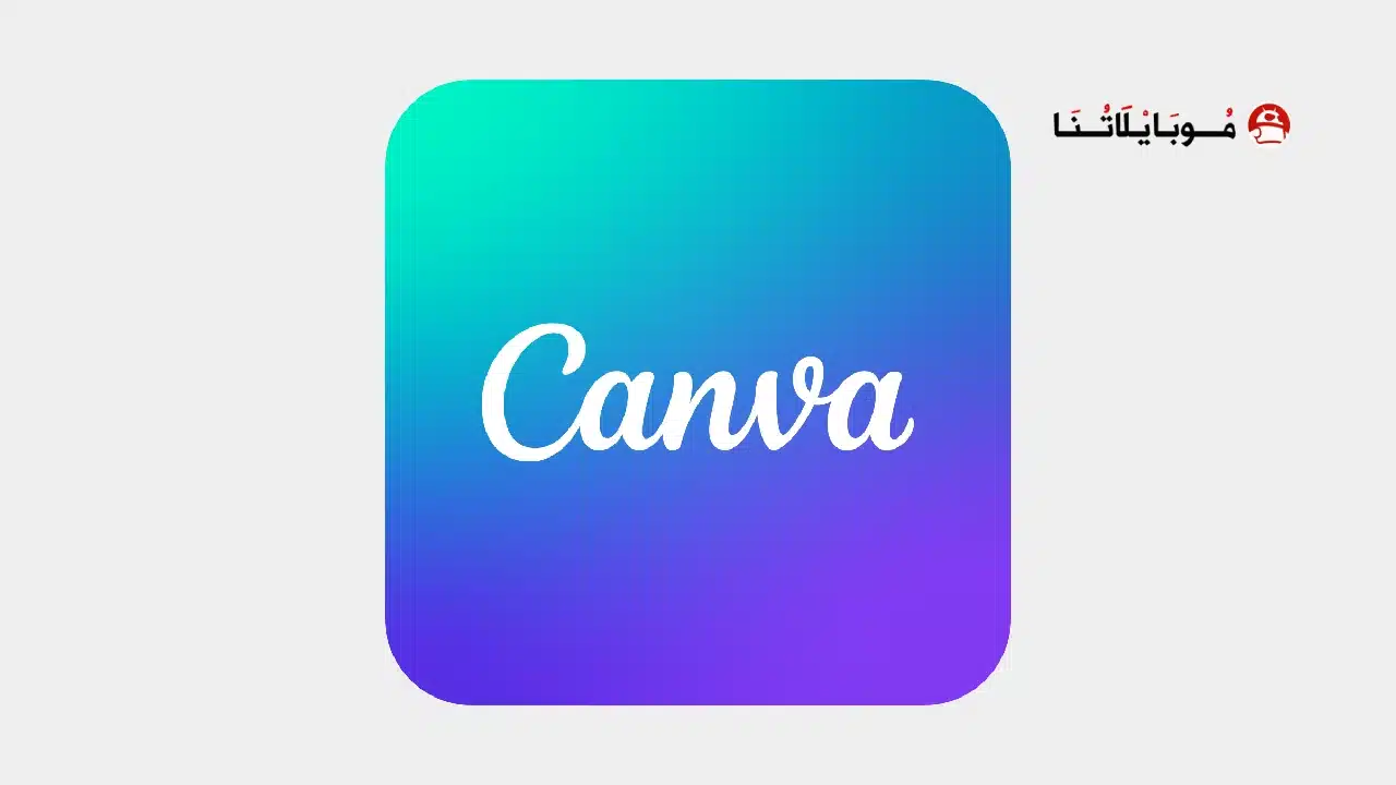 تحميل تطبيق كانفا برو Canva Pro مهكر مدفوع