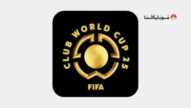 تحميل تطبيقات لمشاهدة مباريات كاس العالم للأندية 2025 بث مباشر