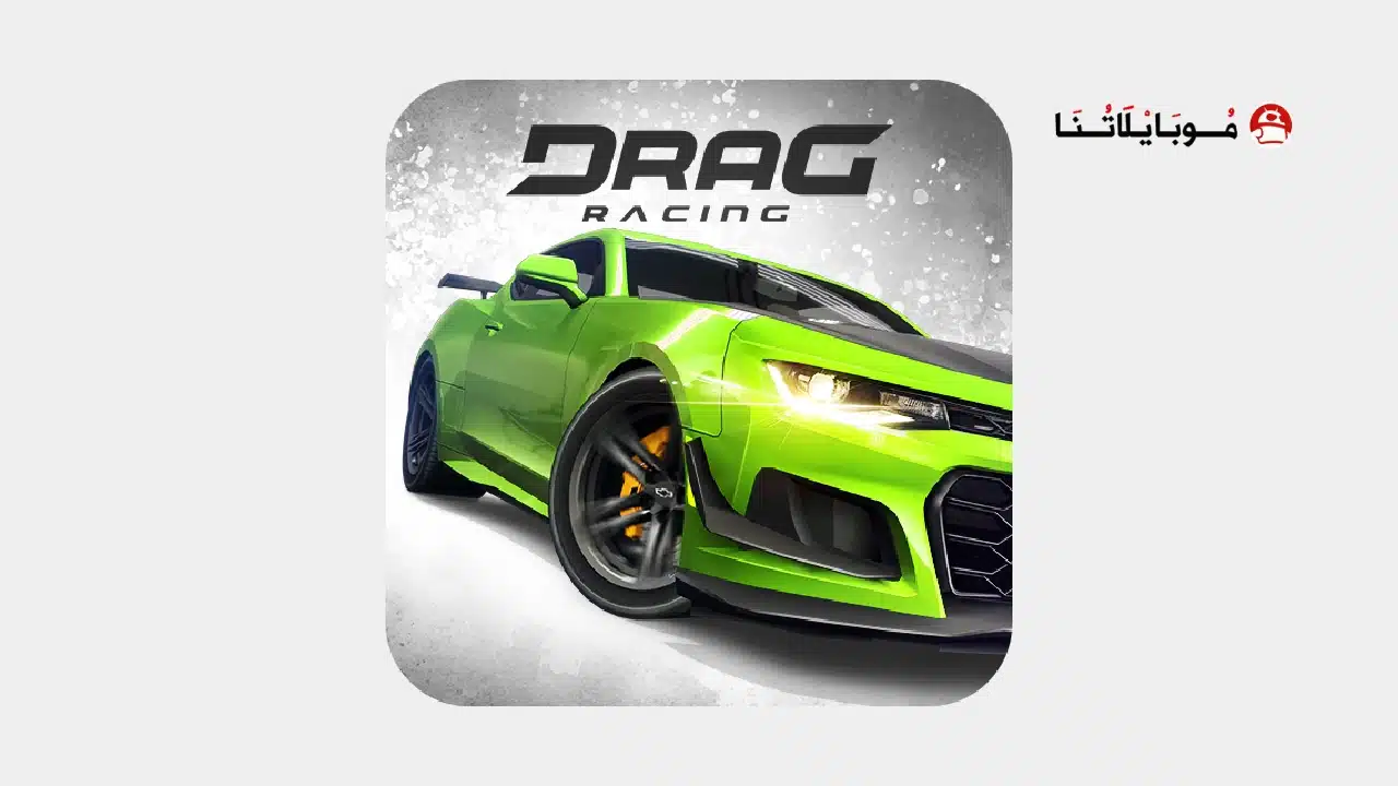 تحميل لعبة Drag Racing مهكرة Apk