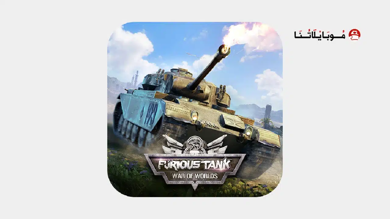 تحميل لعبة Furious Tank مهكرة