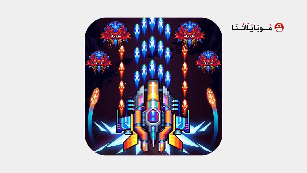 تحميل لعبة Galaxiga مهكرة