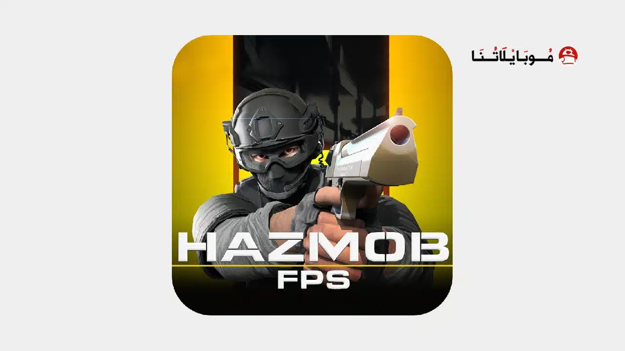 تحميل لعبة Hazmob FPS مهكرة