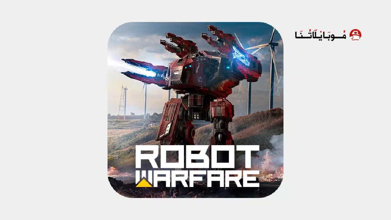 تحميل لعبة Robot Warfare مهكرة