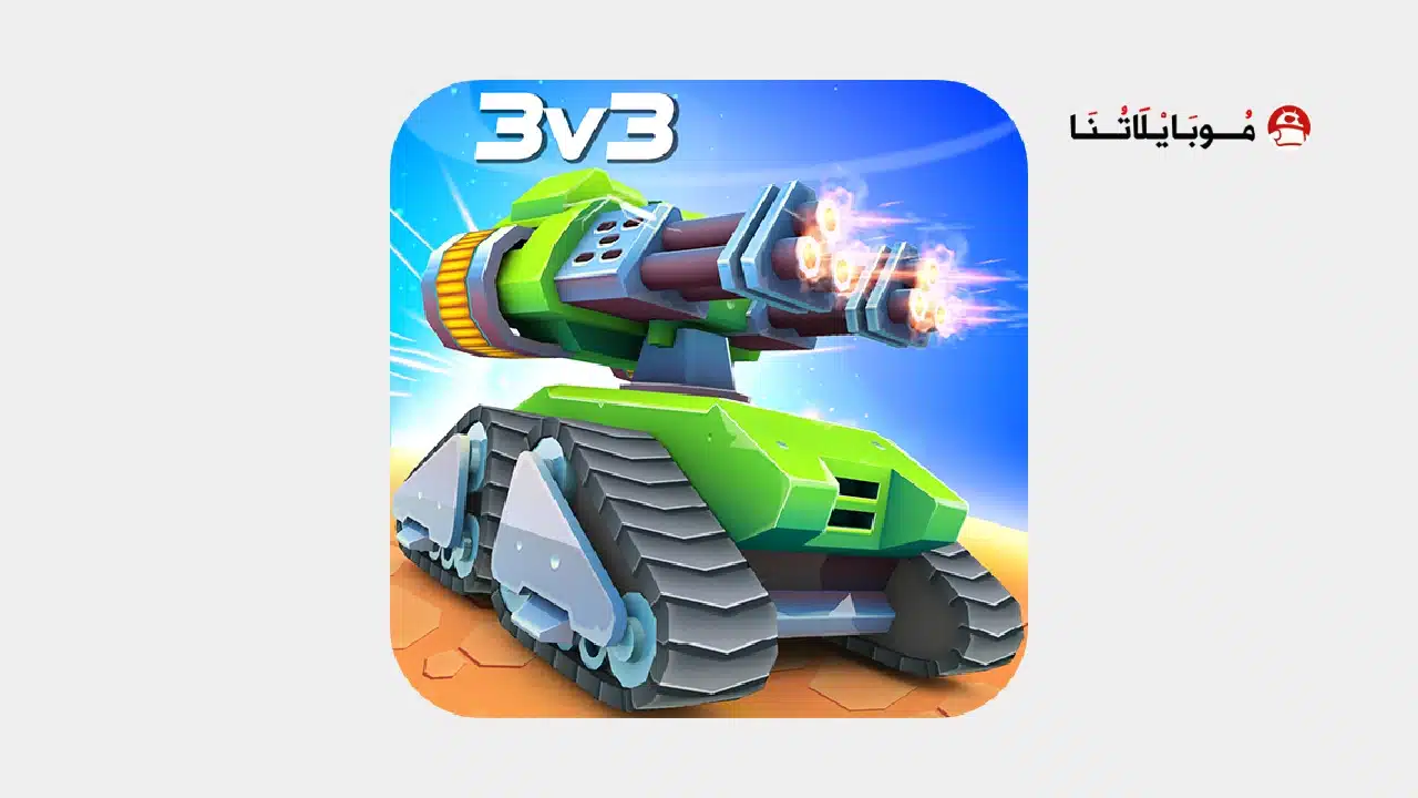 تحميل لعبة Tanks a Lot مهكرة