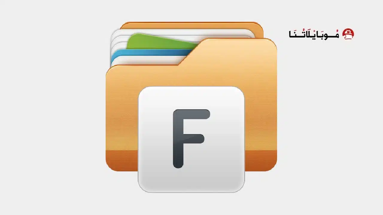 تحميل مدير الملفات File Manager مهكر Apk للاندرويد 2026 أخر إصدار مجانا تحميل مدير الملفات File Manager مهكر