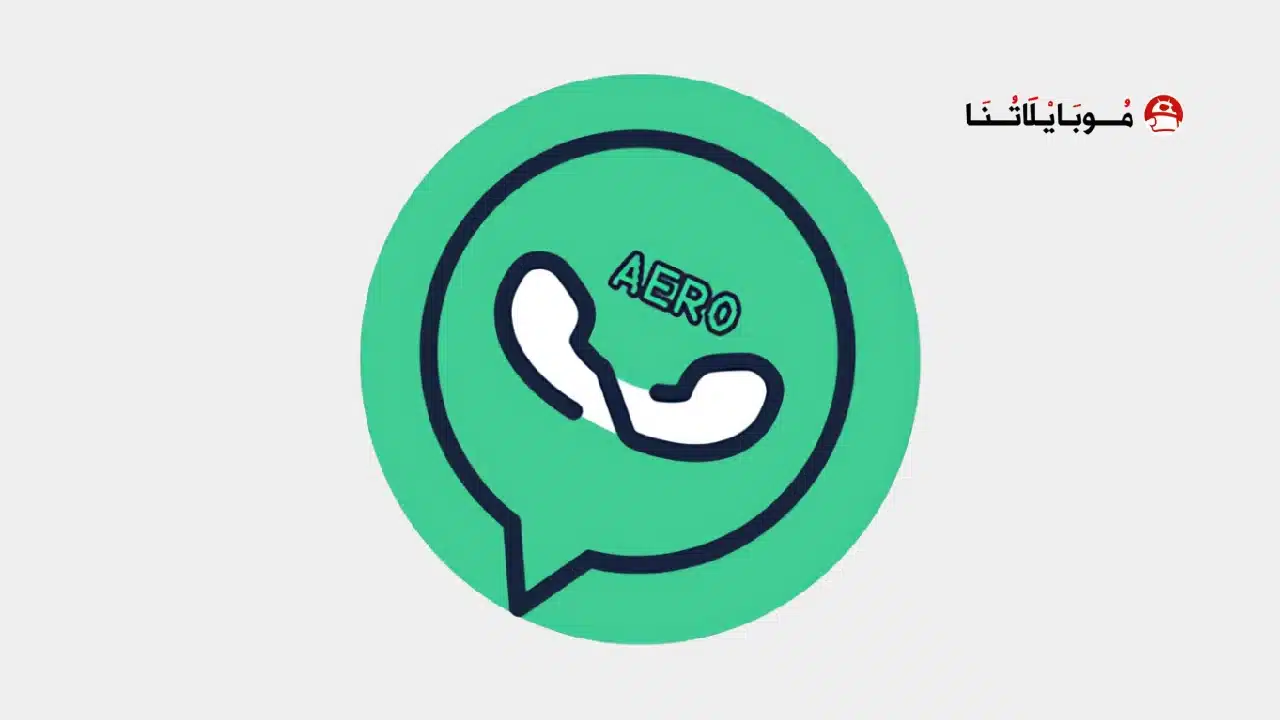 تحميل واتساب ايرو WhatsApp Aero مهكر Apk للأندرويد 2026 أخر اصدار مجانا تحميل واتساب ايرو WhatsApp Aero مهكر