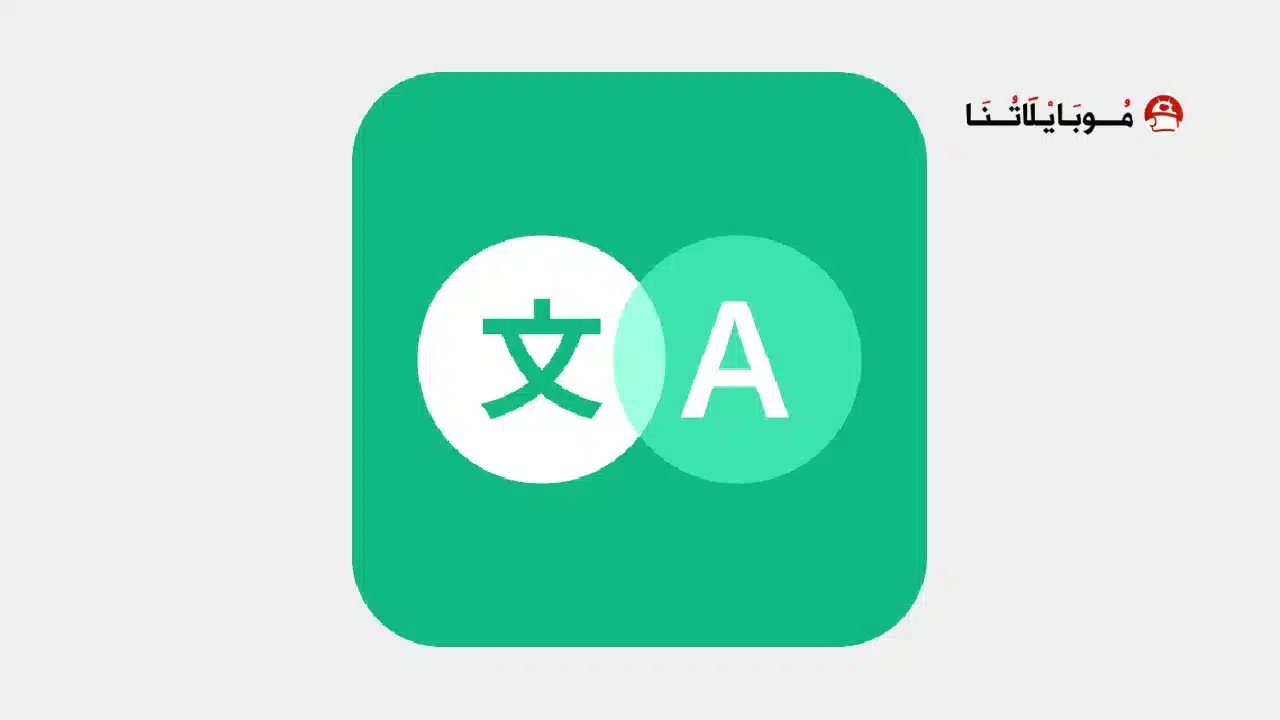 تحميل تطبيق Instant Translate On Screen مهكر Apk للاندرويد 2026 أخر إصدار مجانا تطبيق Instant Translate On Screen مهكر