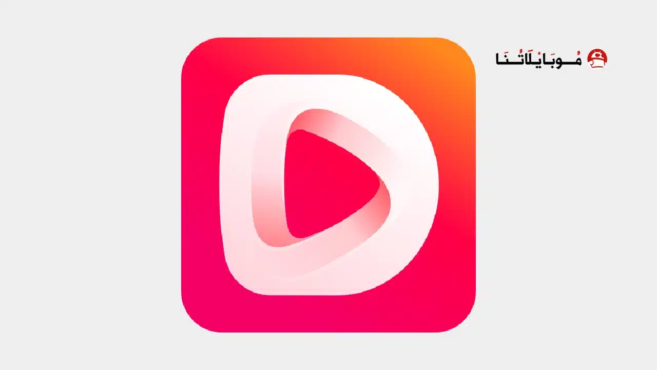 تحميل تطبيق دراما بوكس DramaBox مهكر Apk للاندرويد 2026 أخر إصدار مجانا تطبيق دراما بوكس DramaBox مهكر