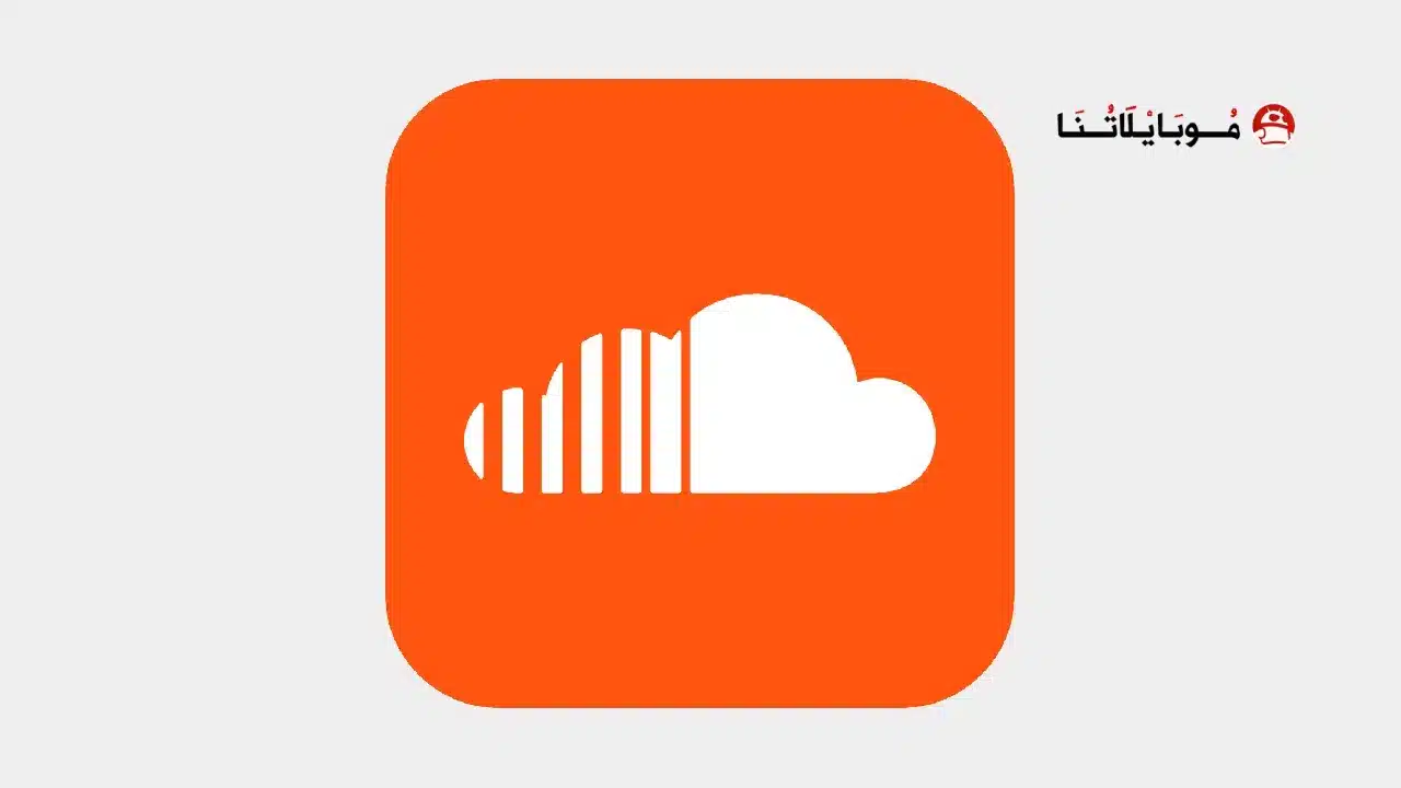 تحميل تطبيق ساوند كلاود SoundCloud مهكر Apk للاندرويد 2026 أخر إصدار مجانا تطبيق ساوند كلاود SoundCloud مهكر