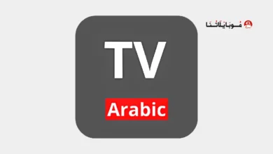 تطبيق مشاهدة قنوات ام بي سي MBC TV Live مهكر