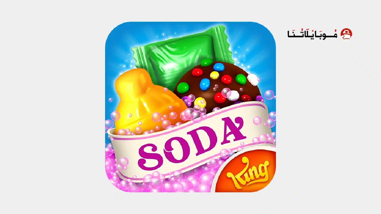 لعبة Candy Crush Soda مهكرة 
