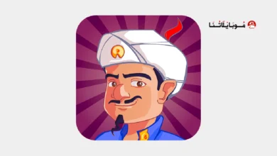 لعبة المارد الازرق Akinator VIP مهكرة