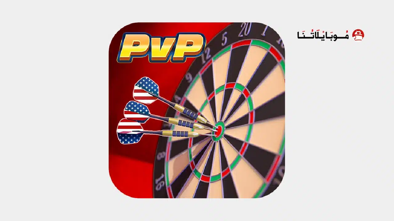 لعبة رمي السهام Darts Club مهكرة