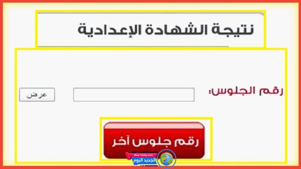 نتيجة الشهادة الإعدادية 2025 محافظة الشرقية