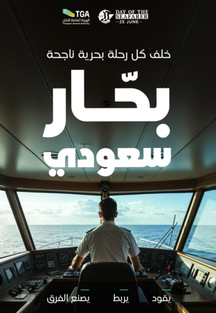 هيئة النقل تحتفي ببحارة سعوديين في يومهم العالمي