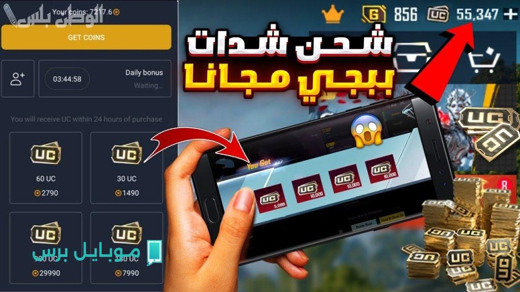 «تجربة فريدة» احصل على شحن شدات ببجي موبايل pubg uc بسرعة وأمان مطلق خلال دقائق معدودة! - موبايل برس