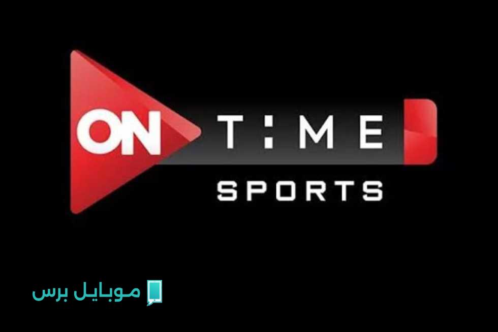 “اضبطه الآن مجانًا”  استقبل تردد قناة أون تايم سبورت الجديد لمشاهدة الدوري المصري والكأس بجودة عالية من بيتك