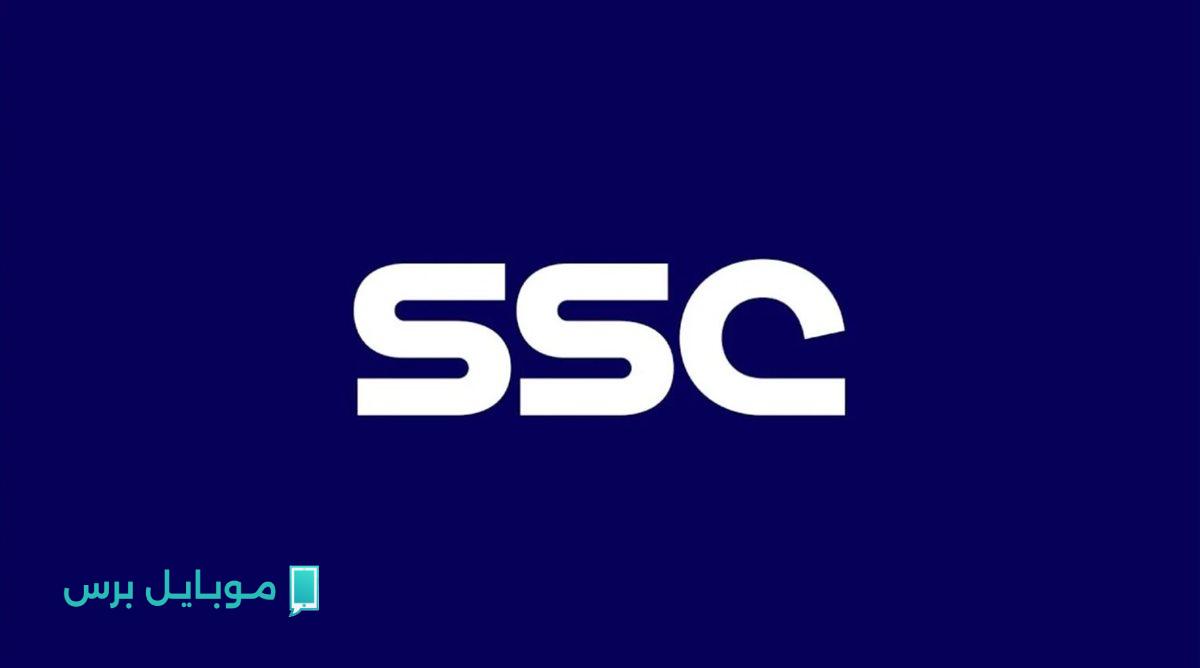 تردد قنوات SSC الرياضية 2025.. تابع مباريات الدوري السعودي والبطولات العالمية لحظة بلحظة