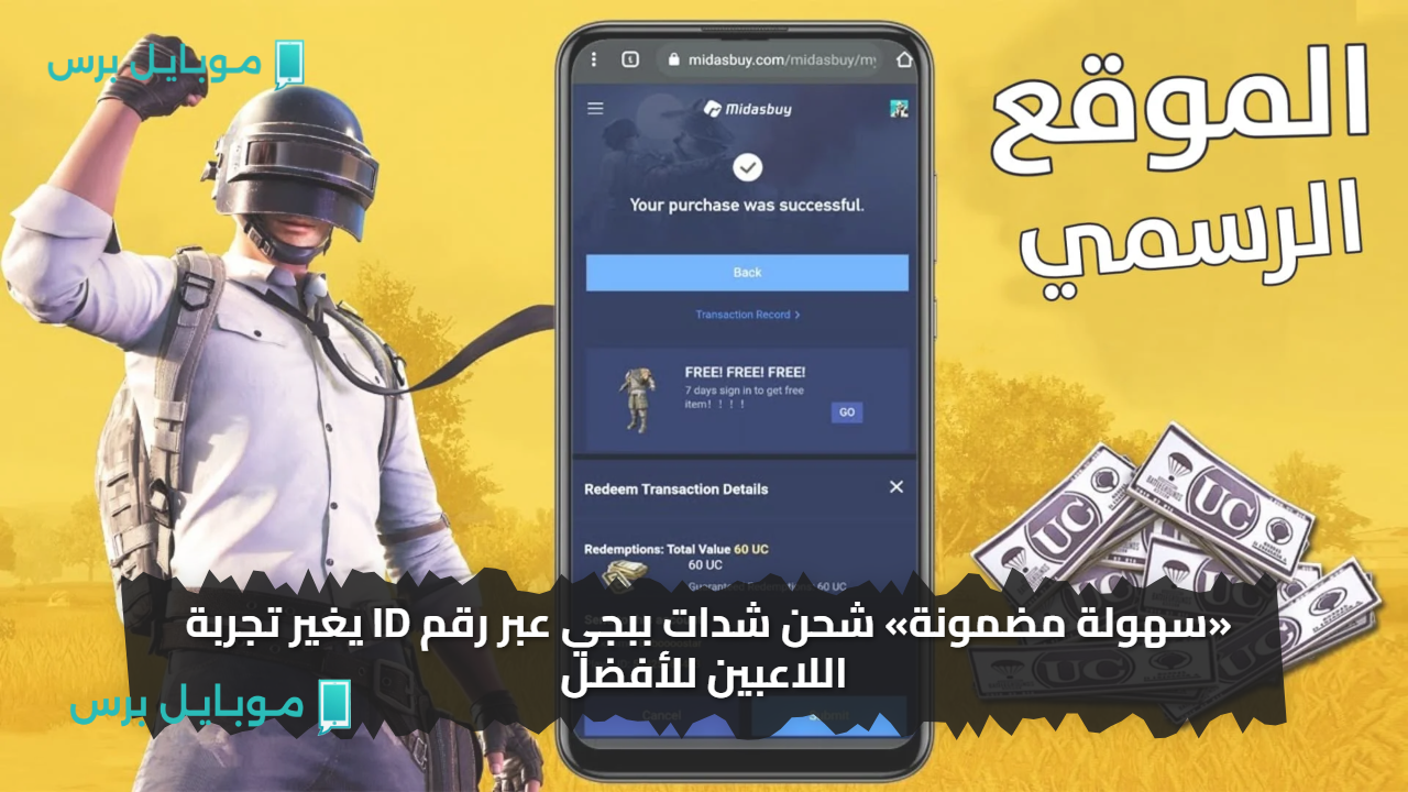 «سهولة مضمونة» شحن شدات ببجي 2025 عبر رقم ID يغير تجربة اللاعبين للأفضل