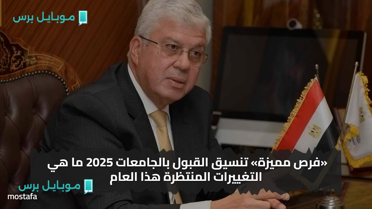 «فرص مميزة» انخفاض مؤشرات الحد الأدنى لتنسيق الطب والهندسة 2025 مقارنة بـ2024.. وارتفاعها بالكليات النظرية