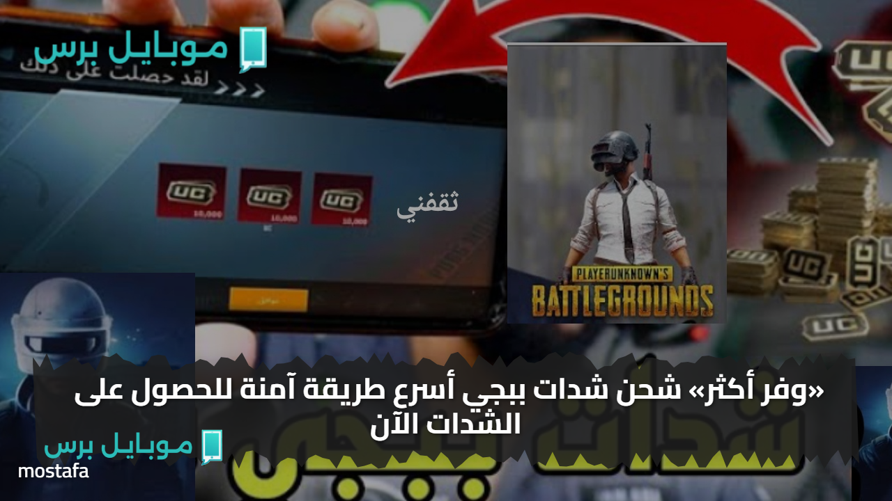 اشحن وليك 60,000 شدة + 22,800 هدية وأسلحة نادرة من Midasbuy في PUBG Mobile